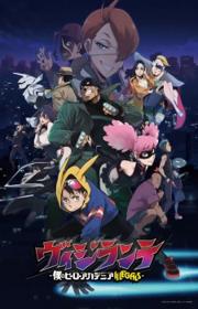 أنمي Vigilante: Boku no Hero Academia Illegals مترجم الموسم الأول